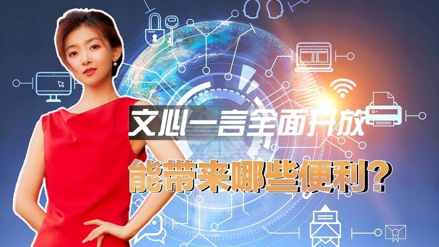 新时代的智能体验:百度文心一言项目将面向公众开放