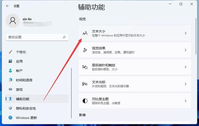 win11如何修改系统字体?win11系统字体更改教程