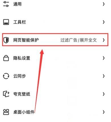 夸克浏览器怎么解除网页禁止访问?夸克网页禁止访问解除教教程