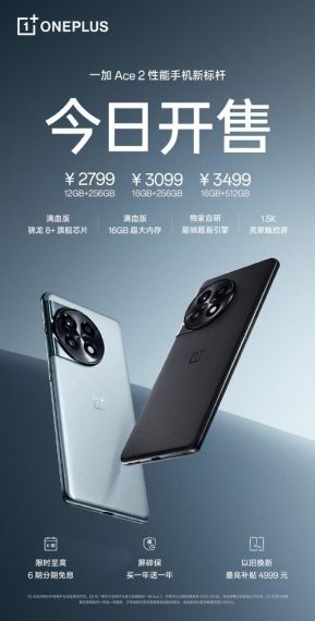 一加Ace 2用上1.5K国产屏:支持原生2160Hz PWM调光