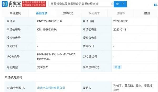 小米汽车穿戴设备控制车辆专利公布,引领未来汽车技术发展