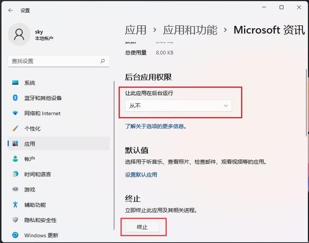 win11怎么禁止软件后台运行?win11软件后台运行禁止方法