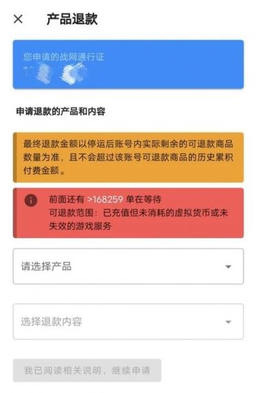 抓住机会!网易暴雪游戏退款截止日6月30日:玩家退款申请需知