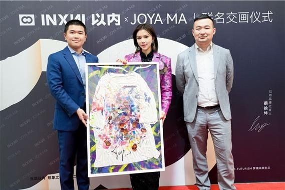 INXNI以内 X JOYA MA联名交画仪式,探索科技与艺术的融合边界