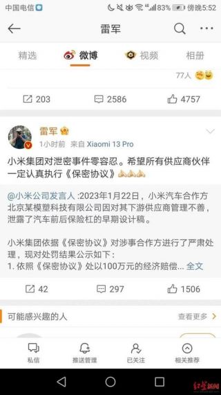 小米紧急处理泄密事件:合作方被罚100万