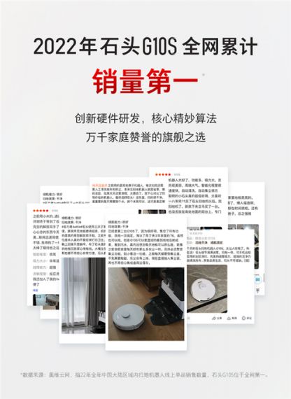一年卖出超26万台!石头科技G10S成2022全网累计销量第一