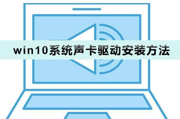Win10声卡驱动安装失败怎么办?Win10装不上声卡驱动的解决方法