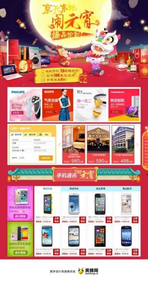优惠爆品、专场福利 正月十五来京东线下门店解锁闹元宵的N种方式