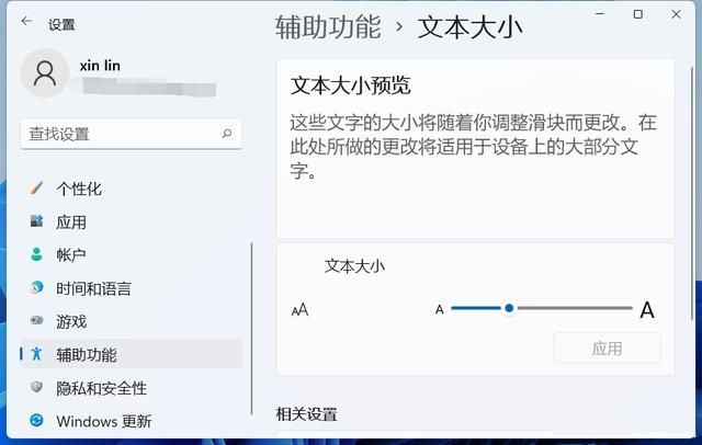 win11如何修改系统字体?win11系统字体更改教程
