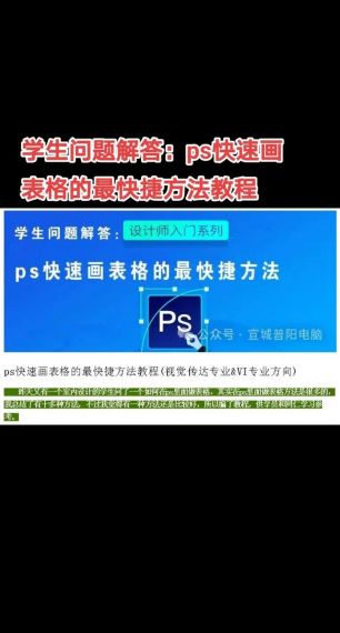 photoshop怎么画表格?photoshop画表格方法