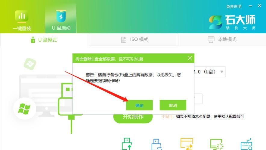 石大师怎么不使用U盘一键重装win7系统?