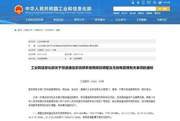 工信部新规今日起施行:优化调整微波通信系统频率,为 5G、6G 等预留频谱资源