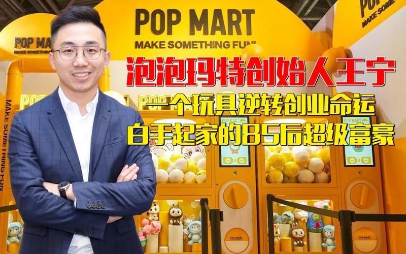 国内“潮玩第一股”持续发力 王宁:从中国的泡泡玛特变成世界的泡泡玛特