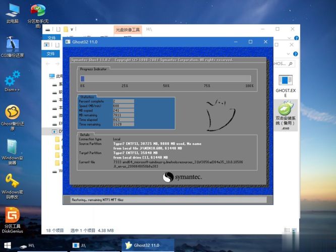 微软Surface Pro 9一键快速重装win10系统(免U盘)