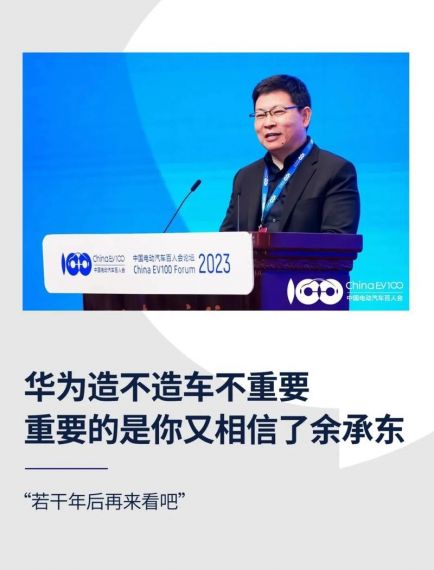 “三年不造车”政令将到期 曝华为智能车大调整:余承东总揽大权