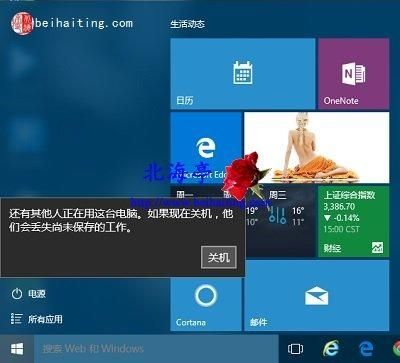 win10提示还有其他人正在使用这台电脑怎么解决?