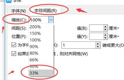 WPS怎么设置字体变成瘦长?WPS字体变成瘦长设置方法