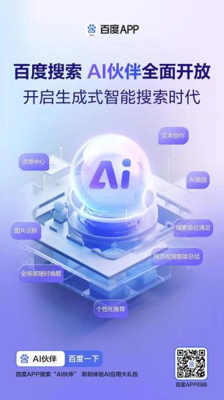 新时代的智能体验:百度文心一言项目将面向公众开放