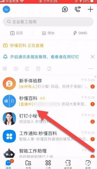 钉钉电脑版看直播没有声音怎么办?钉钉看直播没声音解决方法