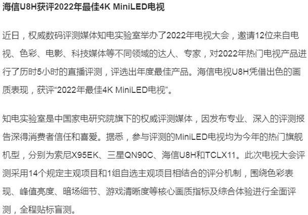 2022年“奖项收割机”!海信电视U8H斩获12项大奖