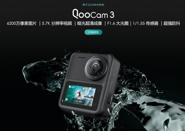 看到科技新一代全景运动相机 Kandao QooCam 3 亮相,将于年中发布