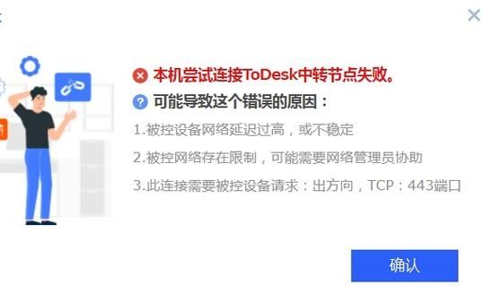 Todesk无法登录账号怎么办?Todesk无法登录账号的解决方法