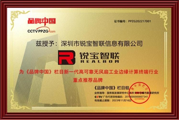 深圳锐宝智联纳入ODM Uplift计划,共推行业智能化升级