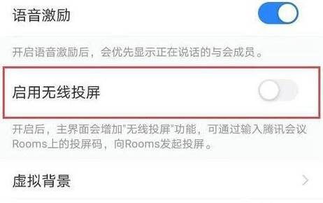 腾讯会议怎么投屏到电视?腾讯会议投屏电视教程