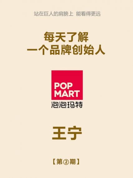 国内“潮玩第一股”持续发力 王宁:从中国的泡泡玛特变成世界的泡泡玛特