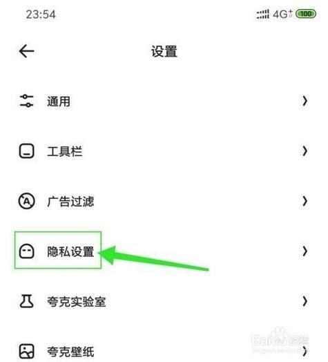 夸克浏览器怎么解除网页禁止访问?夸克网页禁止访问解除教教程