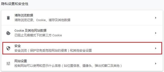 谷歌浏览器下载文件提示无法安全地下载怎么解决?