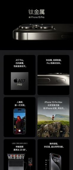 iPhone 15 Pro/Ultra堆料十足:只为说服用户支付更高费用