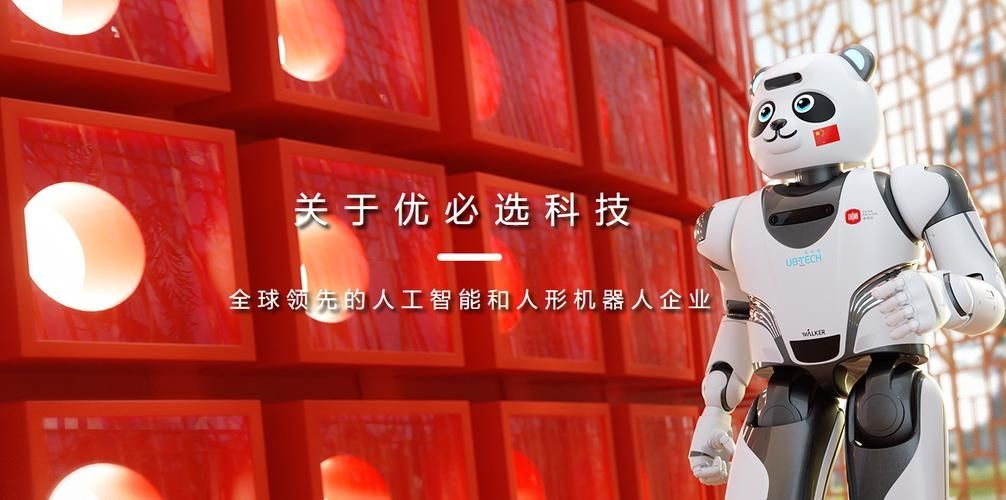 优必选正式递交港股上市申请,有望成为“人形机器人第一股”