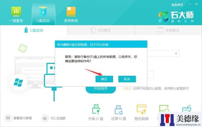 石大师怎么不使用U盘一键重装win7系统?