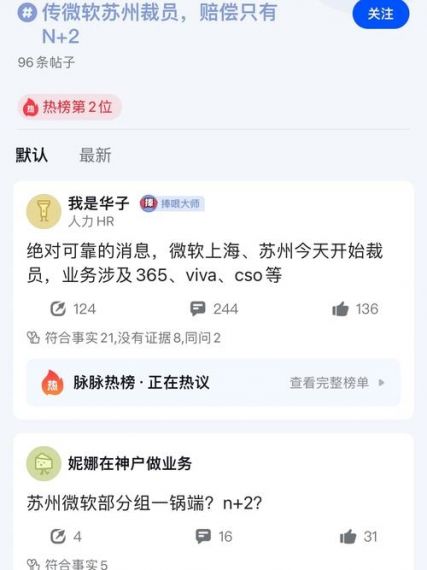 微软苏州分公司是否遭受大裁员?公司暂未回应