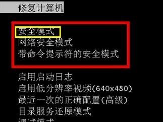 Win7安全模式可以进去但无法正常启动怎么办?