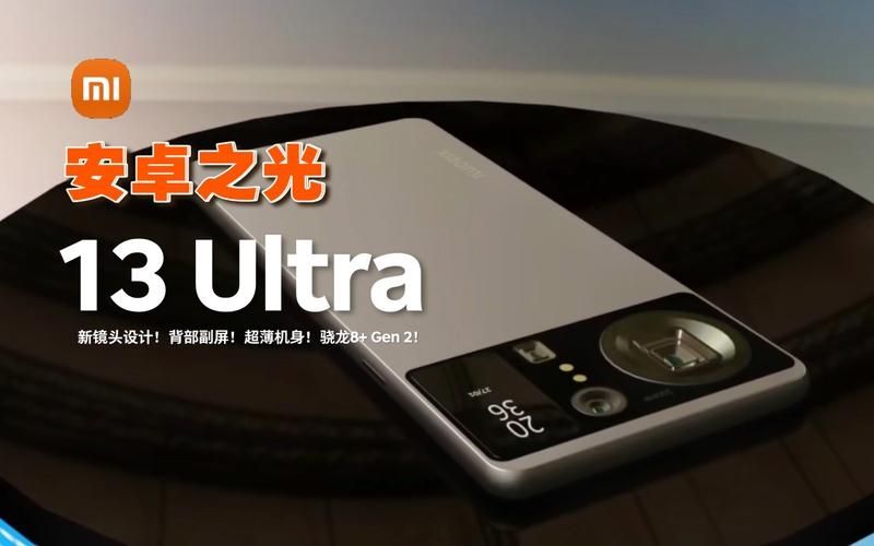 安卓之光来了!曝小米13 Ultra 4月登场