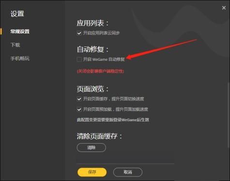 WeGame怎么开启自动修复?WeGame自动修复启动教程