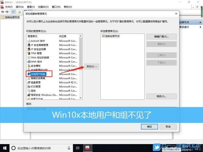 win11系统没有本地用户和组怎么办?win11恢复本地用户和组教程
