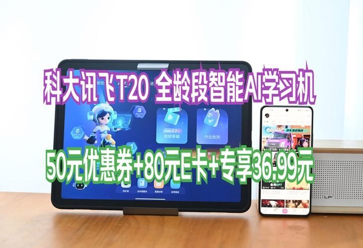 科大讯飞AI学习机T20 Pro重磅发布,科学匹配三大学龄段