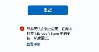 Win11微软商店图片加载不出来怎么解决?