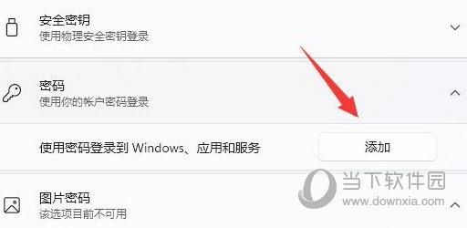 Win11登录选项默认登录方式怎么设置?