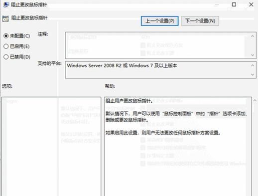 Win10控制面板无法修改鼠标指针怎么解决？