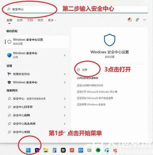 Win11老是弹出安全中心通知怎么办?Win11老是弹出安全中心通知解决方法