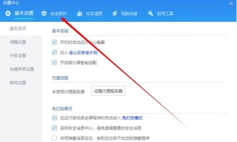 金山毒霸怎么关闭自动处理病毒?金山毒霸关闭自动处理病毒方法