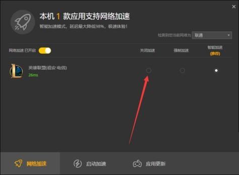 WeGame网络加速功能怎么使用?WeGame网络加速开启关闭方法