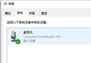Win10麦克风访问权限无法更改怎么处理?