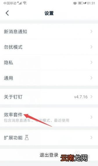 钉钉怎么打开专注模式?钉钉电脑端专注模式开启方法