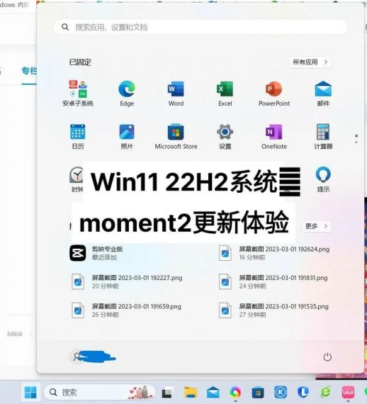 微软将发布Win11 22H2网络体验包更新!带来PC全屏小组件