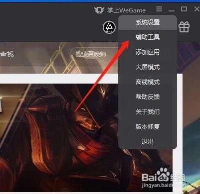 WeGame网络加速功能怎么使用?WeGame网络加速开启关闭方法
